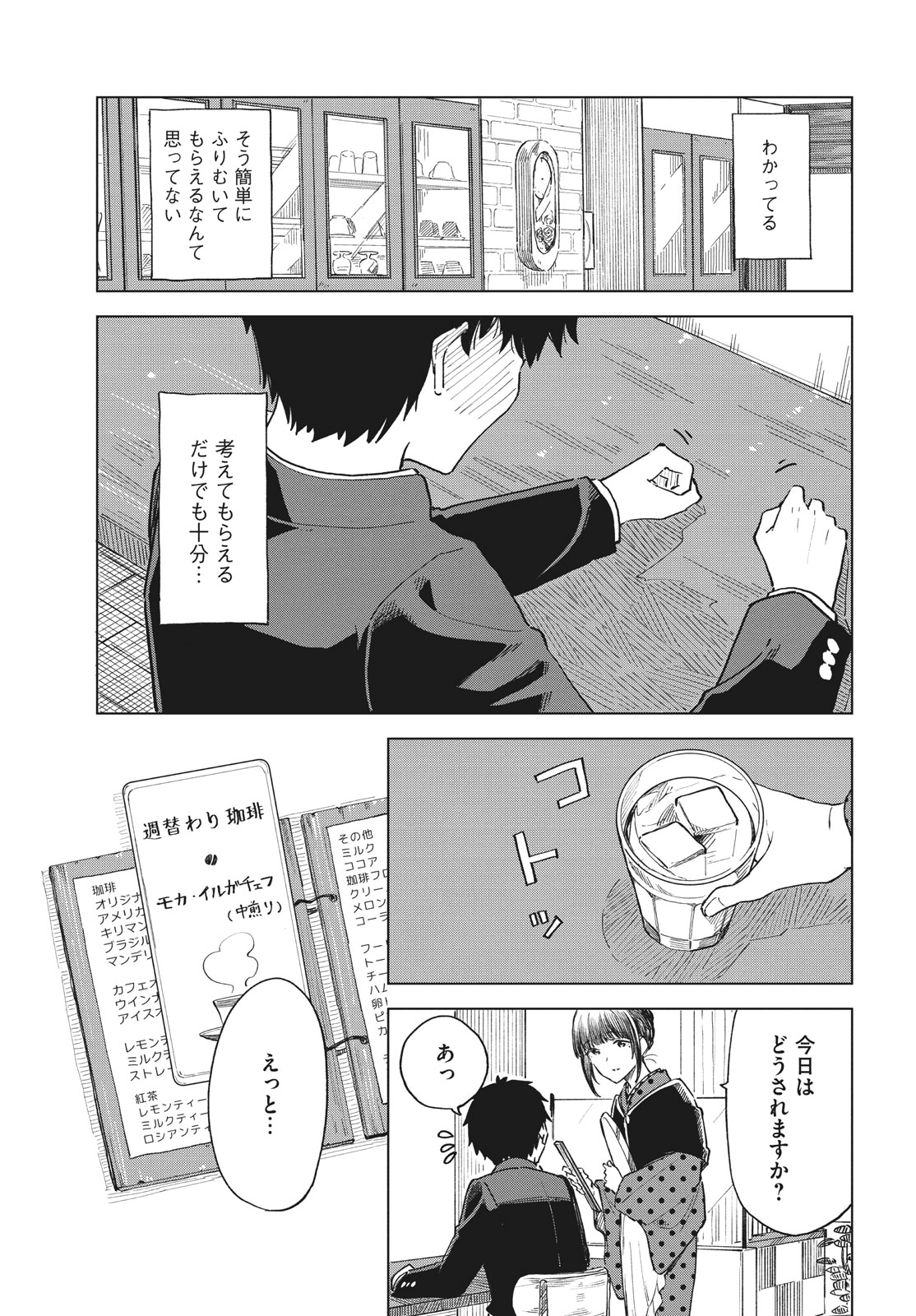 珈琲をしづかに 第29.1話 - Page 11