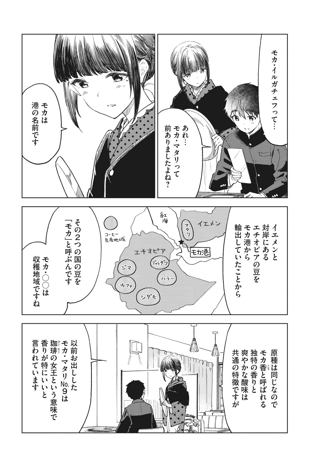 珈琲をしづかに 第29.1話 - Page 12