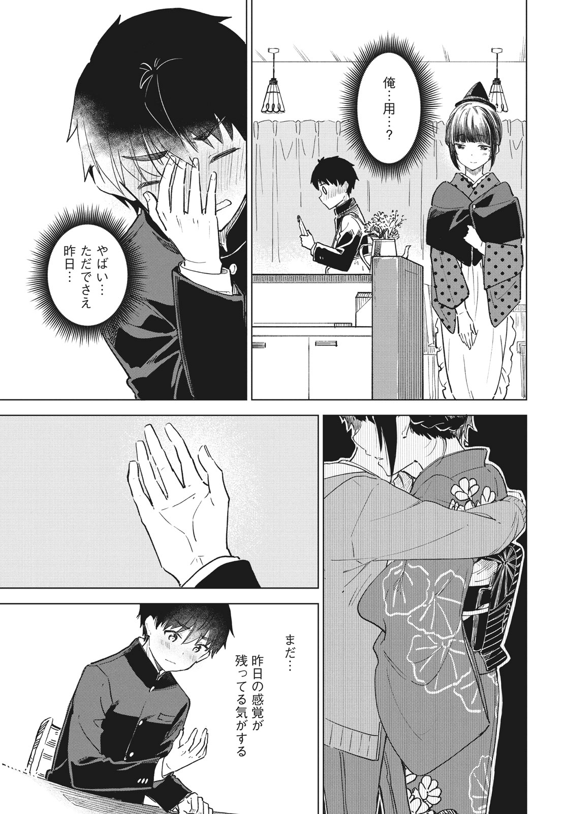 珈琲をしづかに 第29.1話 - Page 9