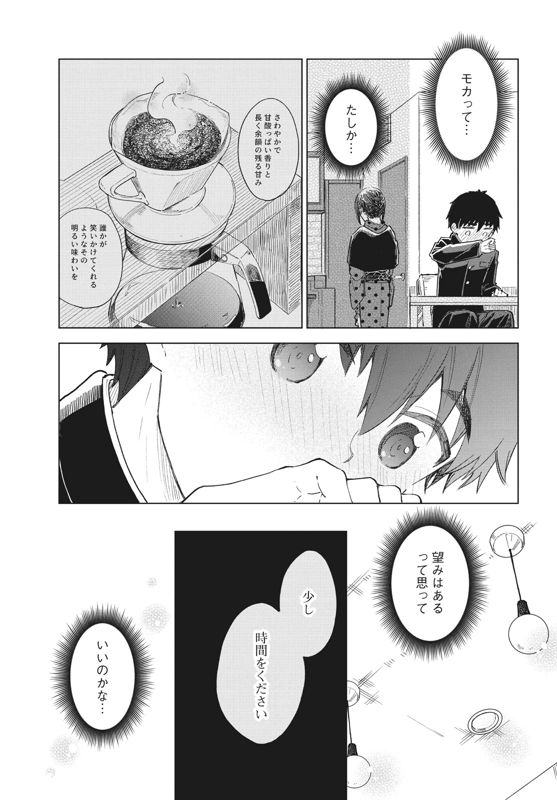 珈琲をしづかに 第29.2話 - Page 1