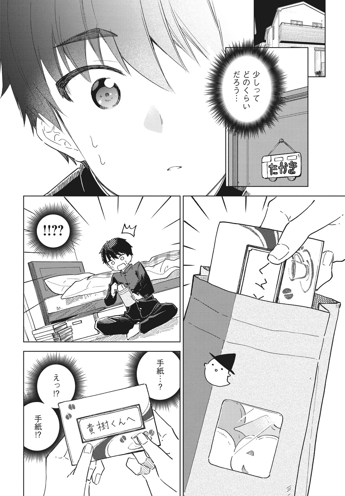 珈琲をしづかに 第29.2話 - Page 2