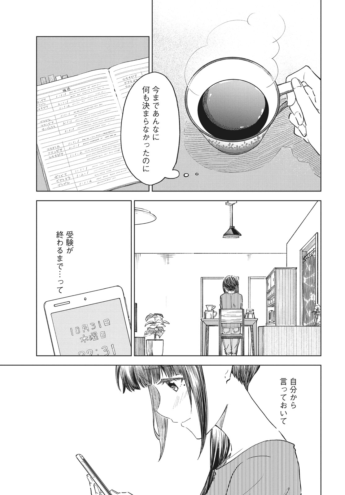 珈琲をしづかに 第29.2話 - Page 11