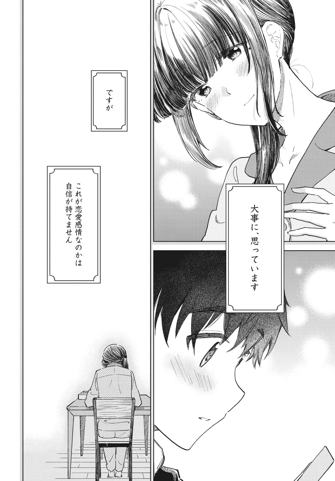 珈琲をしづかに 第29.2話 - Page 6