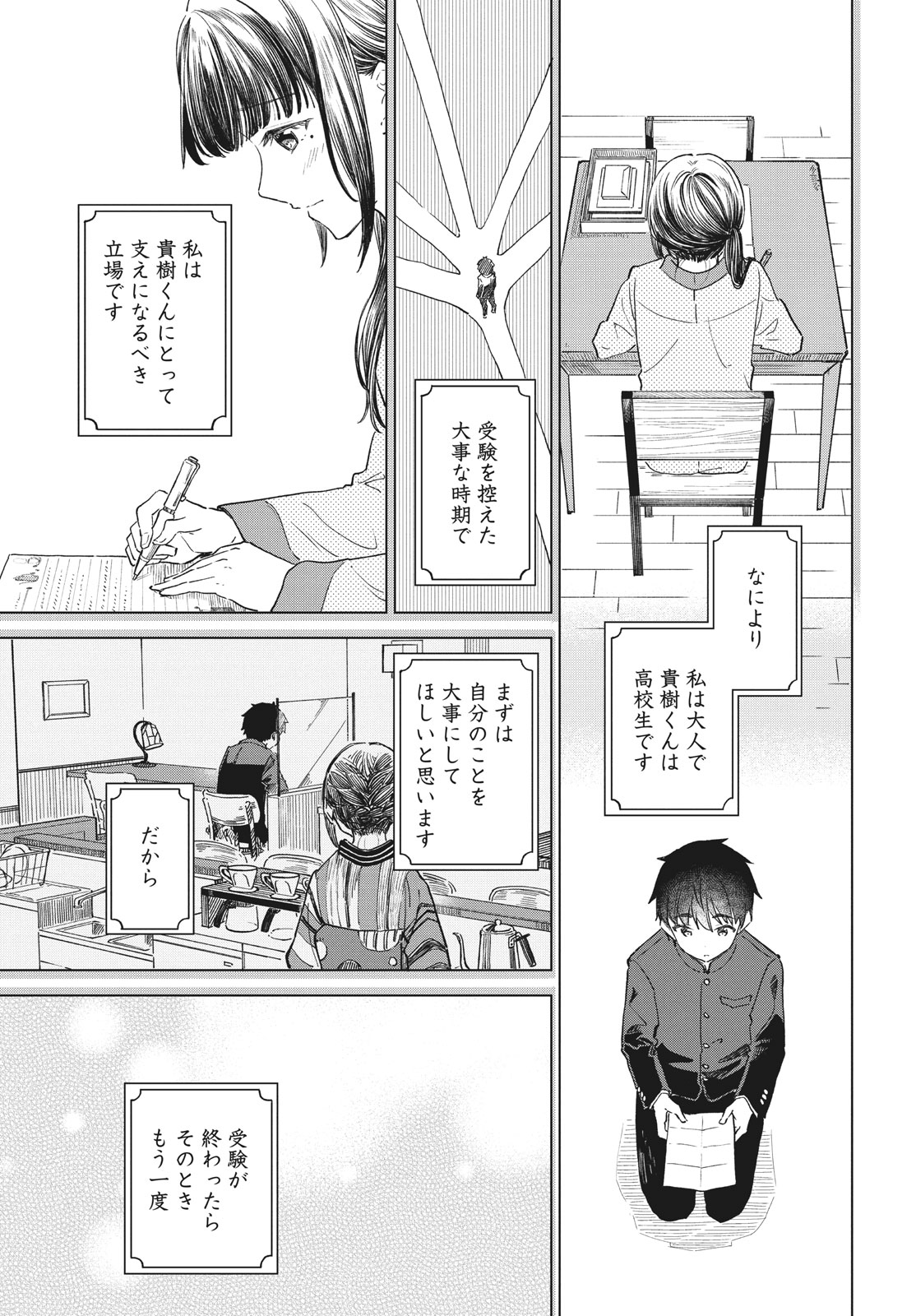 珈琲をしづかに 第29.2話 - Page 7