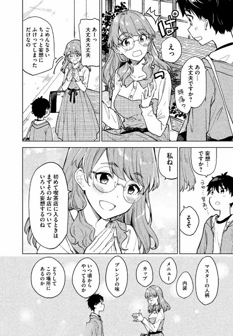 珈琲をしづかに 第3.1話 - Page 2