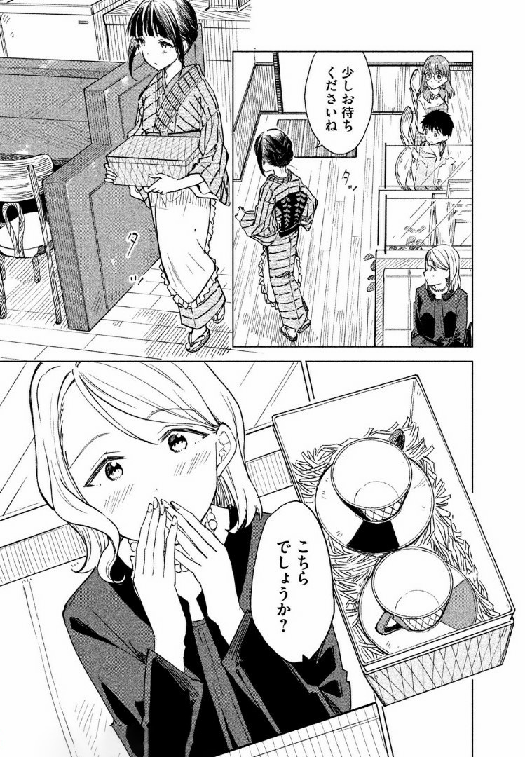 珈琲をしづかに 第3.1話 - Page 11