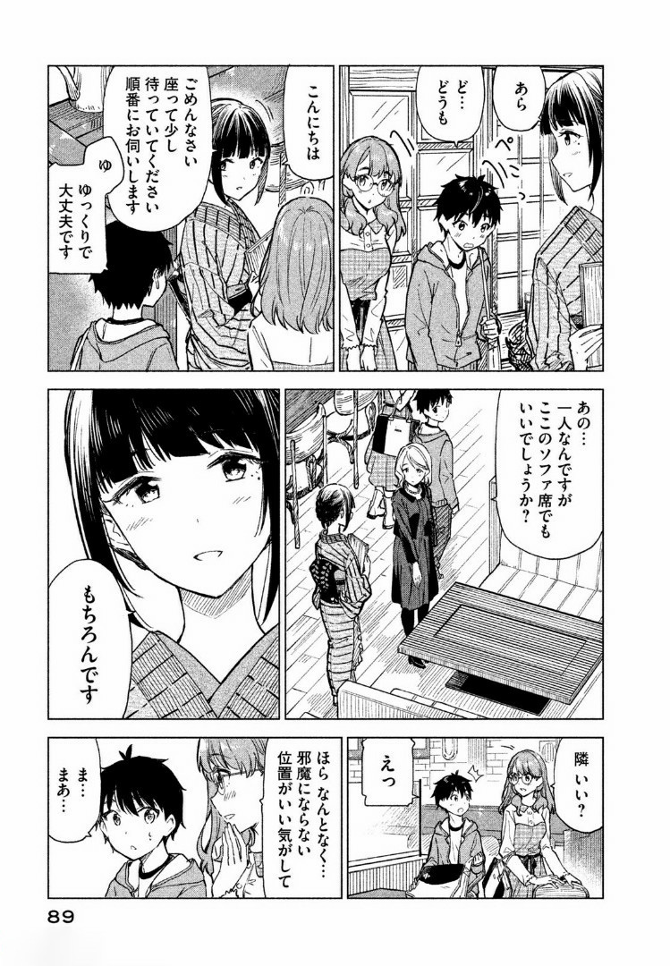 珈琲をしづかに 第3.1話 - Page 9