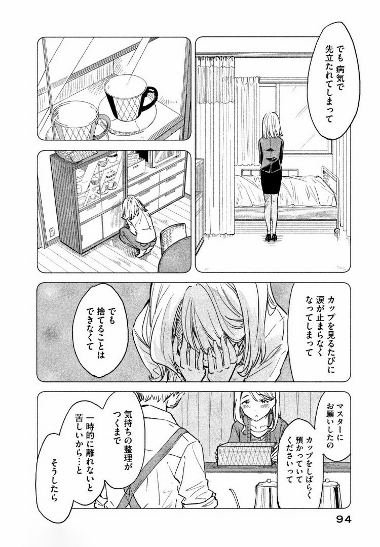 珈琲をしづかに 第3.2話 - Page 2