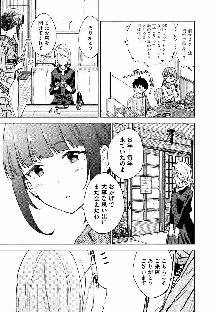 珈琲をしづかに 第3.2話 - Page 11