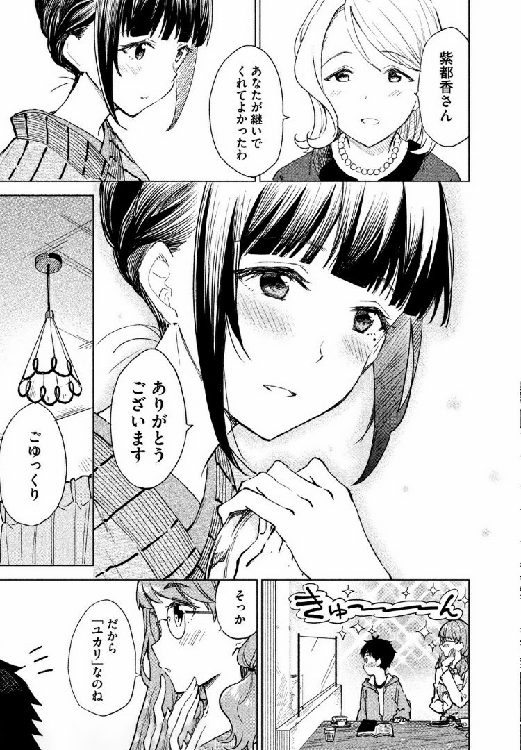 珈琲をしづかに 第3.2話 - Page 13