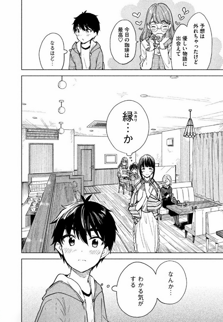 珈琲をしづかに 第3.2話 - Page 14