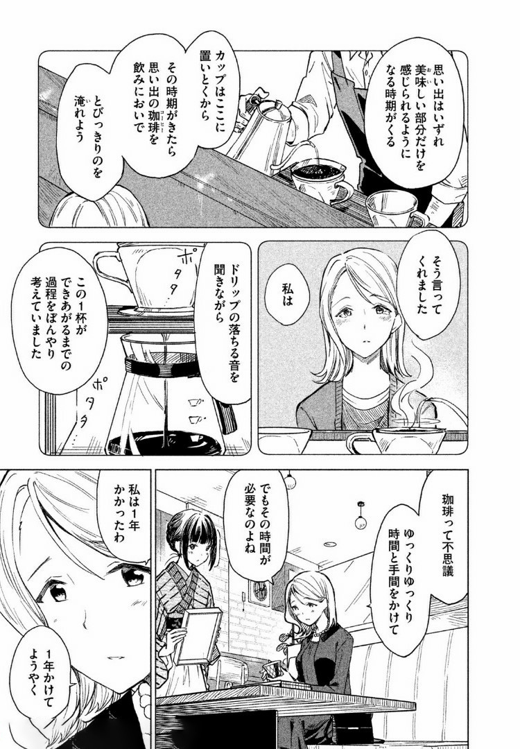 珈琲をしづかに 第3.2話 - Page 3