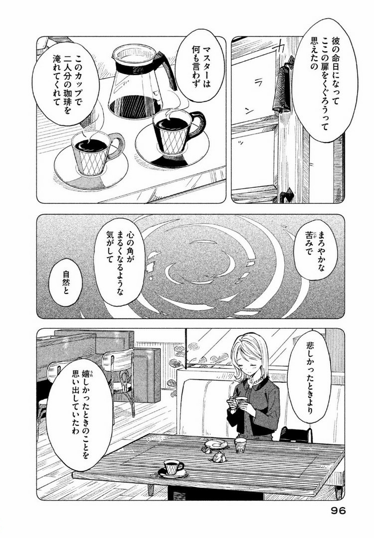 珈琲をしづかに 第3.2話 - Page 4