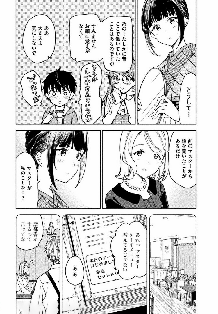 珈琲をしづかに 第3.2話 - Page 9