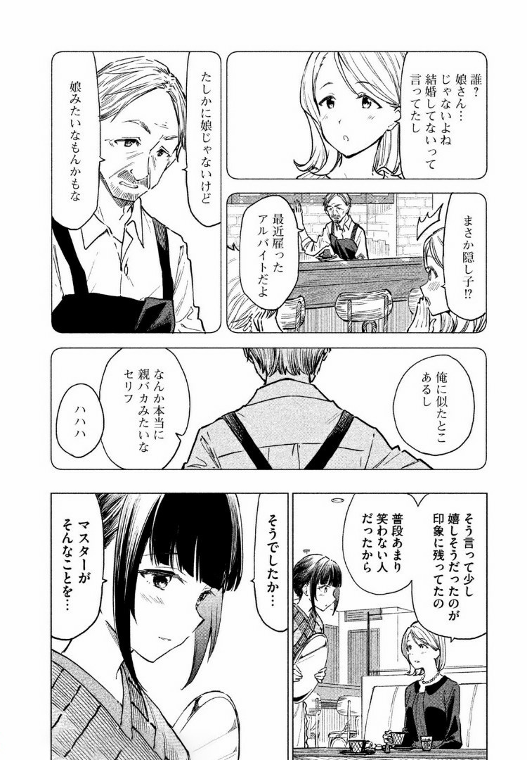 珈琲をしづかに 第3.2話 - Page 10