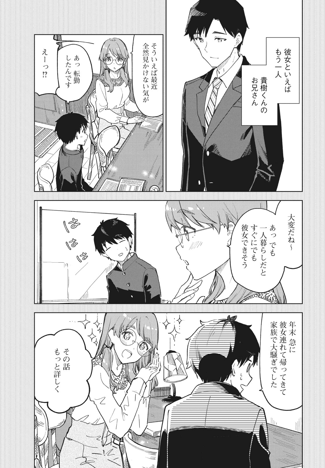 珈琲をしづかに 第30.1話 - Page 5