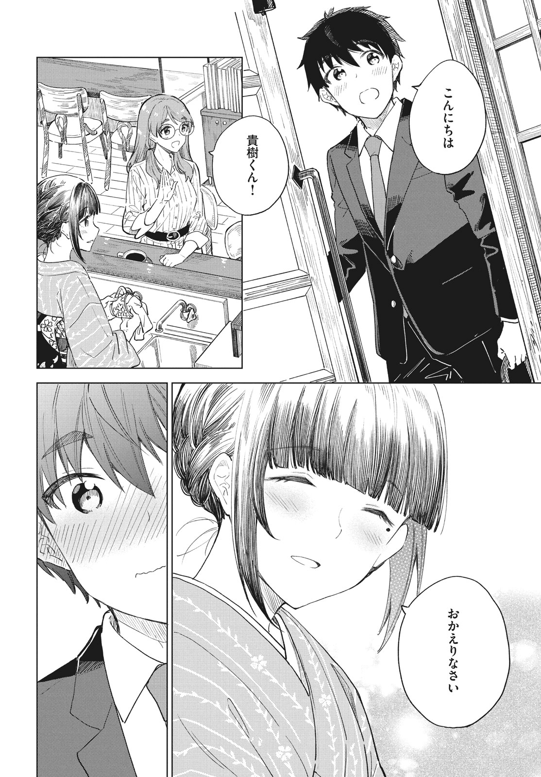 珈琲をしづかに 第30.1話 - Page 8