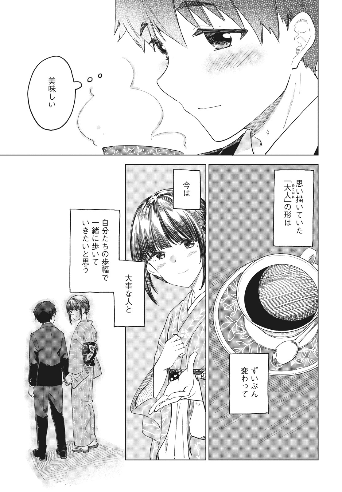 珈琲をしづかに 第30.2話 - Page 13