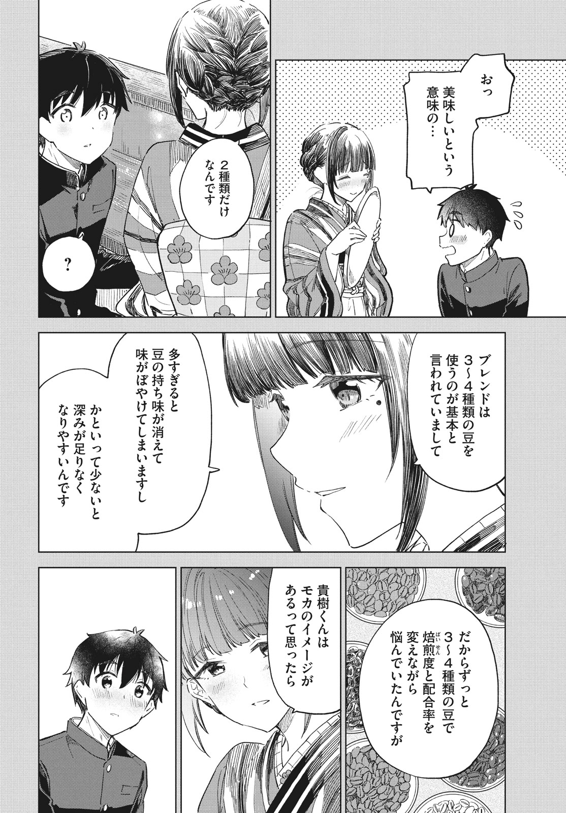 珈琲をしづかに 第30.2話 - Page 4