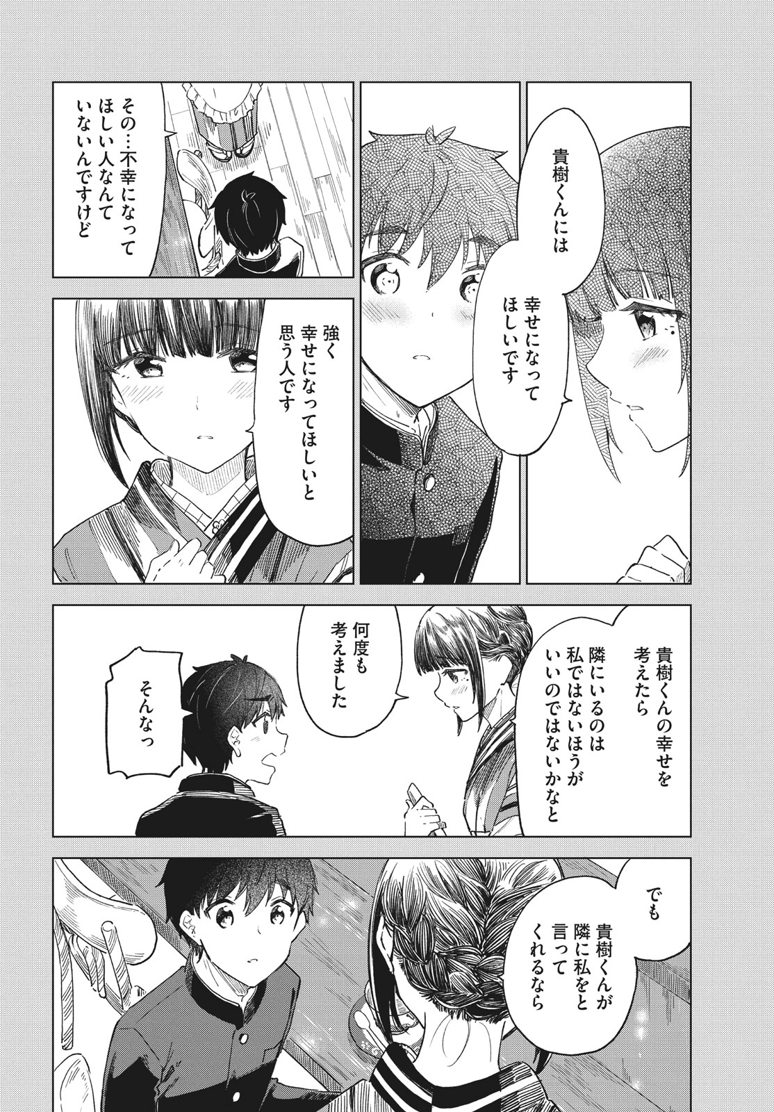 珈琲をしづかに 第30.2話 - Page 6