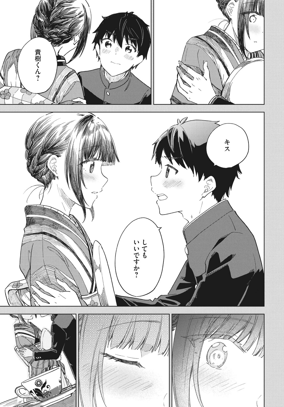 珈琲をしづかに 第30.2話 - Page 9