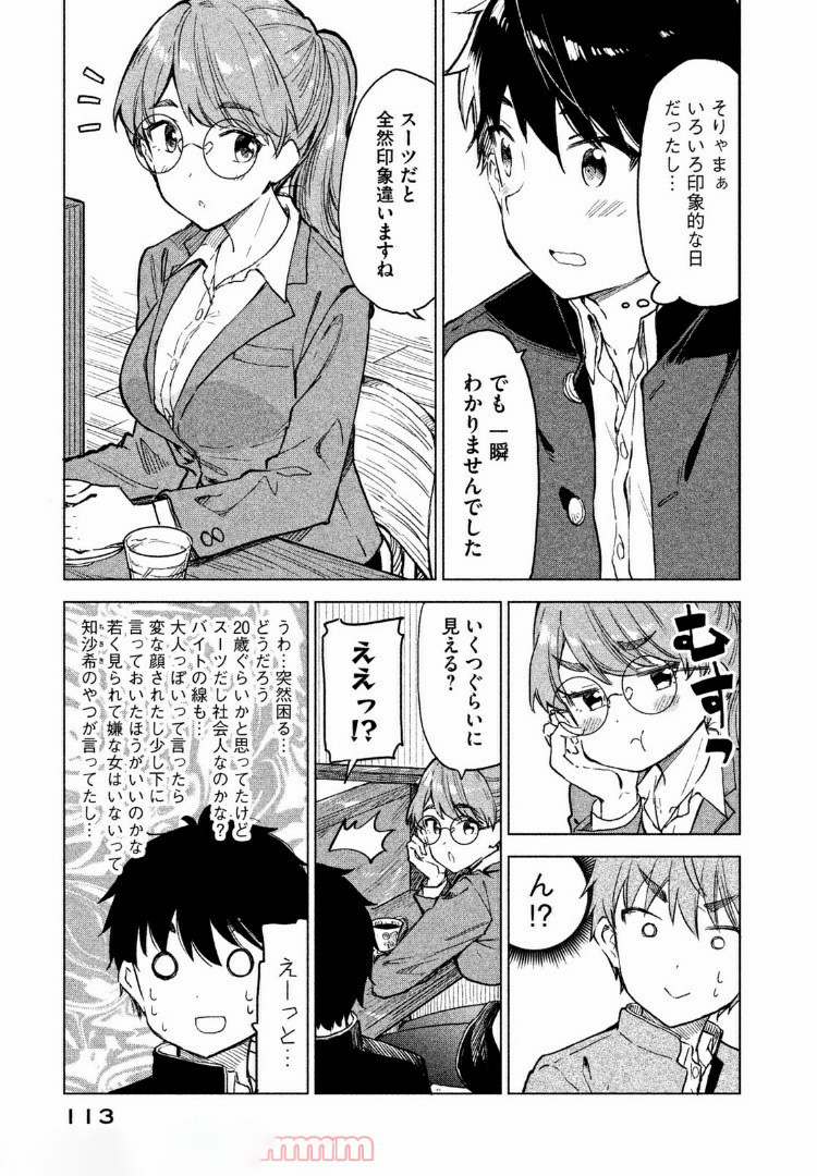 珈琲をしづかに 第4.1話 - Page 5