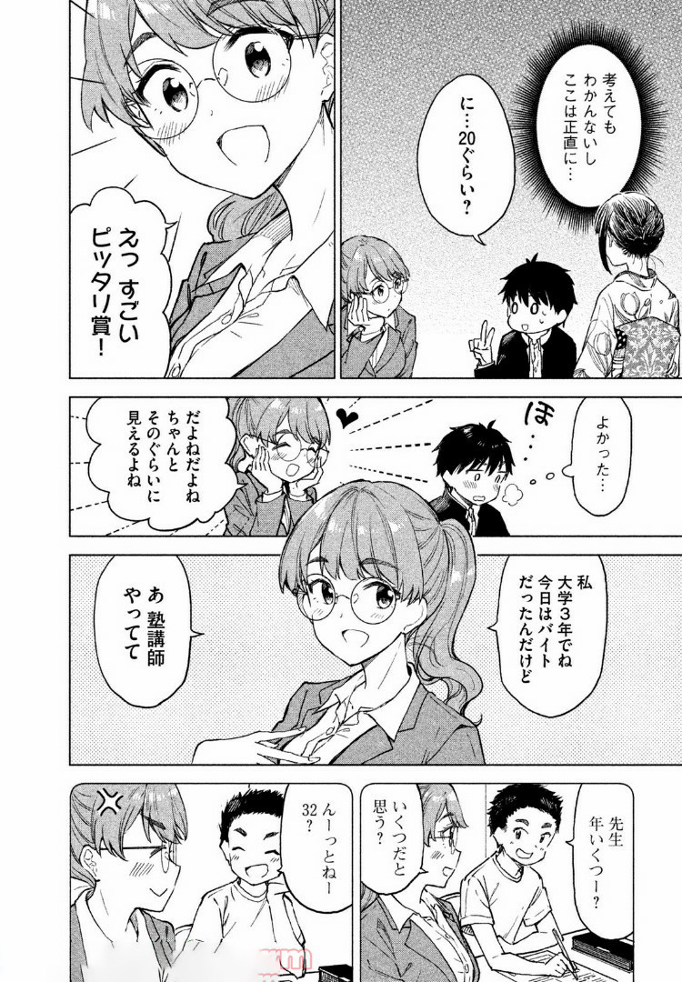 珈琲をしづかに 第4.1話 - Page 6