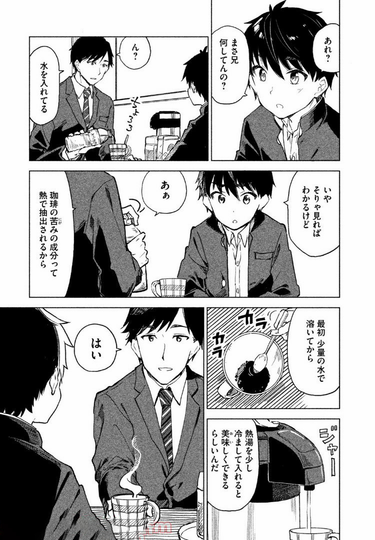 珈琲をしづかに 第4.2話 - Page 11