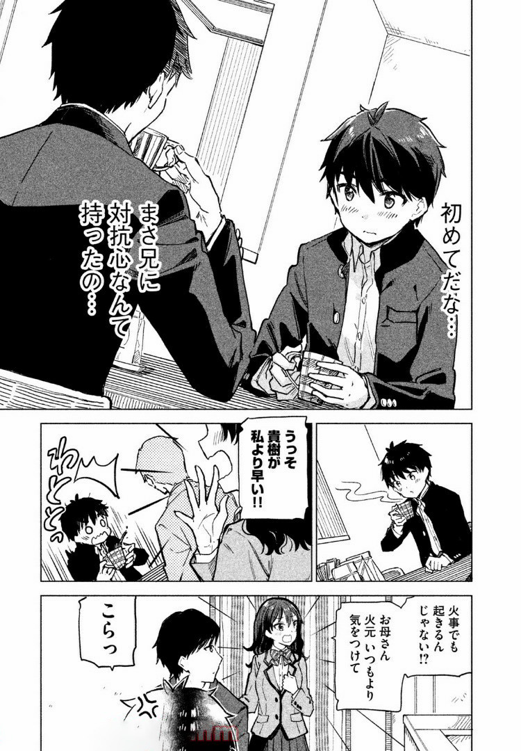 珈琲をしづかに 第4.2話 - Page 13