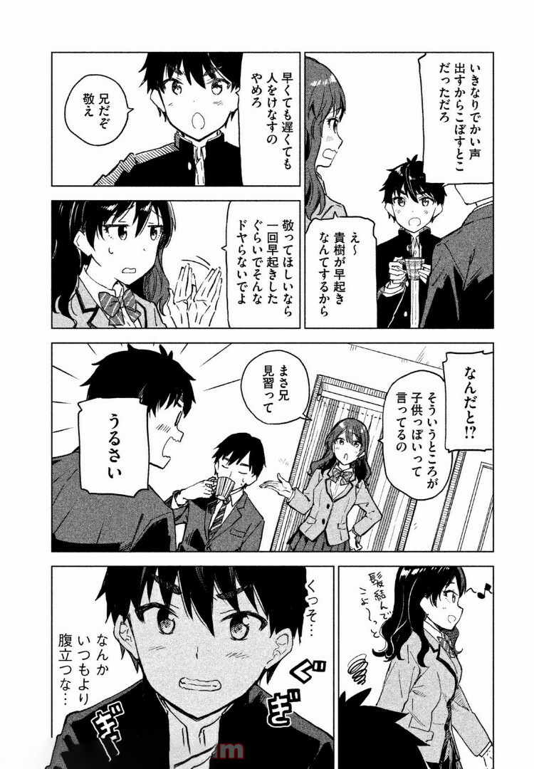 珈琲をしづかに 第4.2話 - Page 14