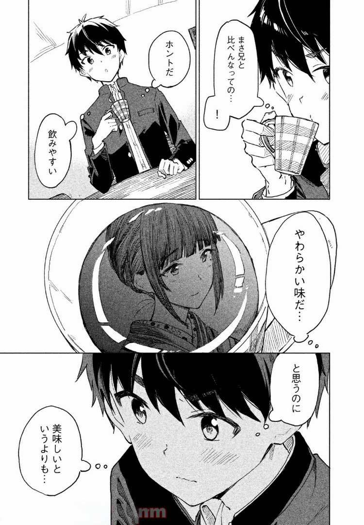 珈琲をしづかに 第4.2話 - Page 15