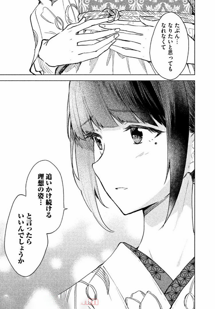 珈琲をしづかに 第4.2話 - Page 5