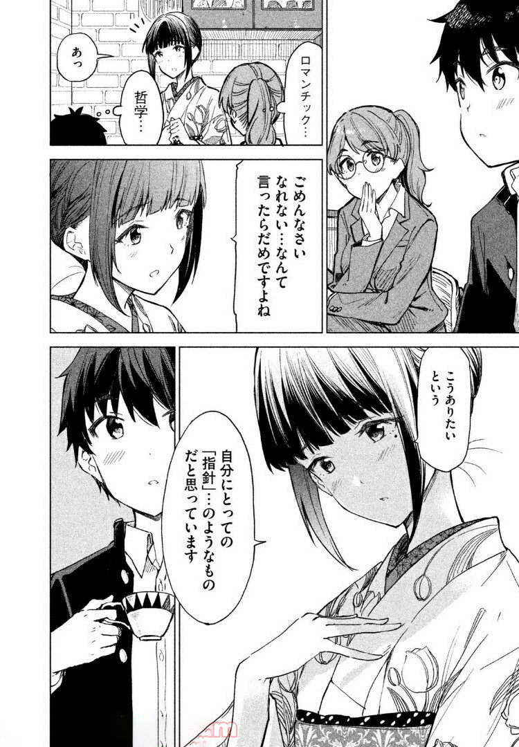 珈琲をしづかに 第4.2話 - Page 6