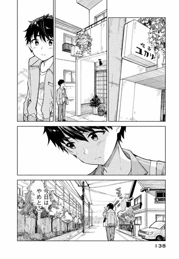 珈琲をしづかに 第5.1話 - Page 2