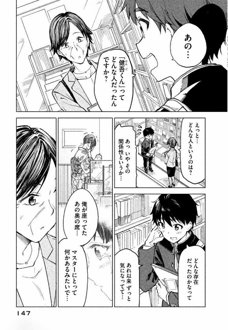 珈琲をしづかに 第5.1話 - Page 11