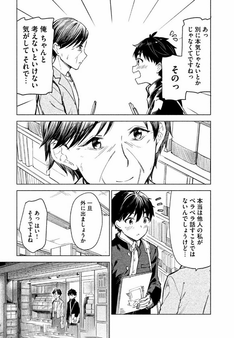 珈琲をしづかに 第5.1話 - Page 13