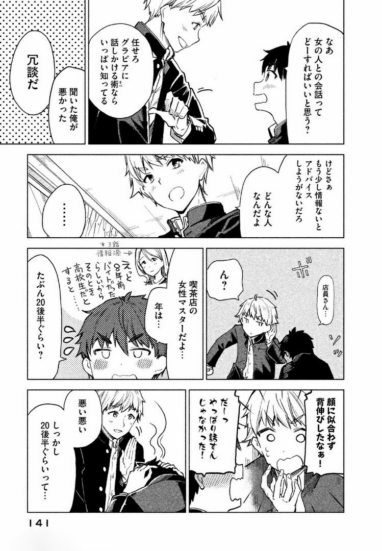 珈琲をしづかに 第5.1話 - Page 5