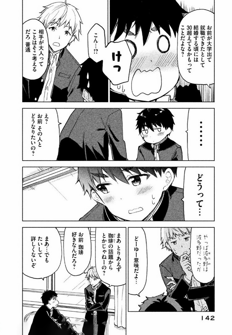 珈琲をしづかに 第5.1話 - Page 6