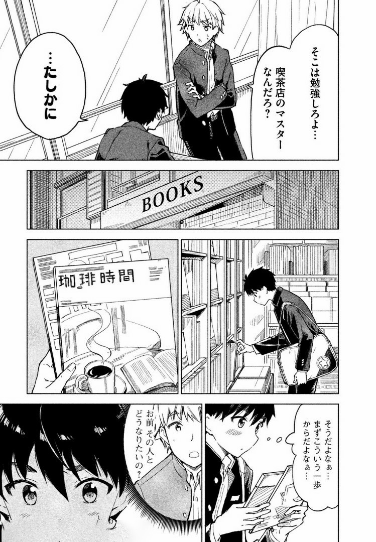 珈琲をしづかに 第5.1話 - Page 7