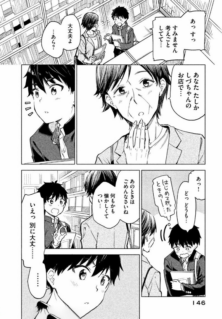 珈琲をしづかに 第5.1話 - Page 10