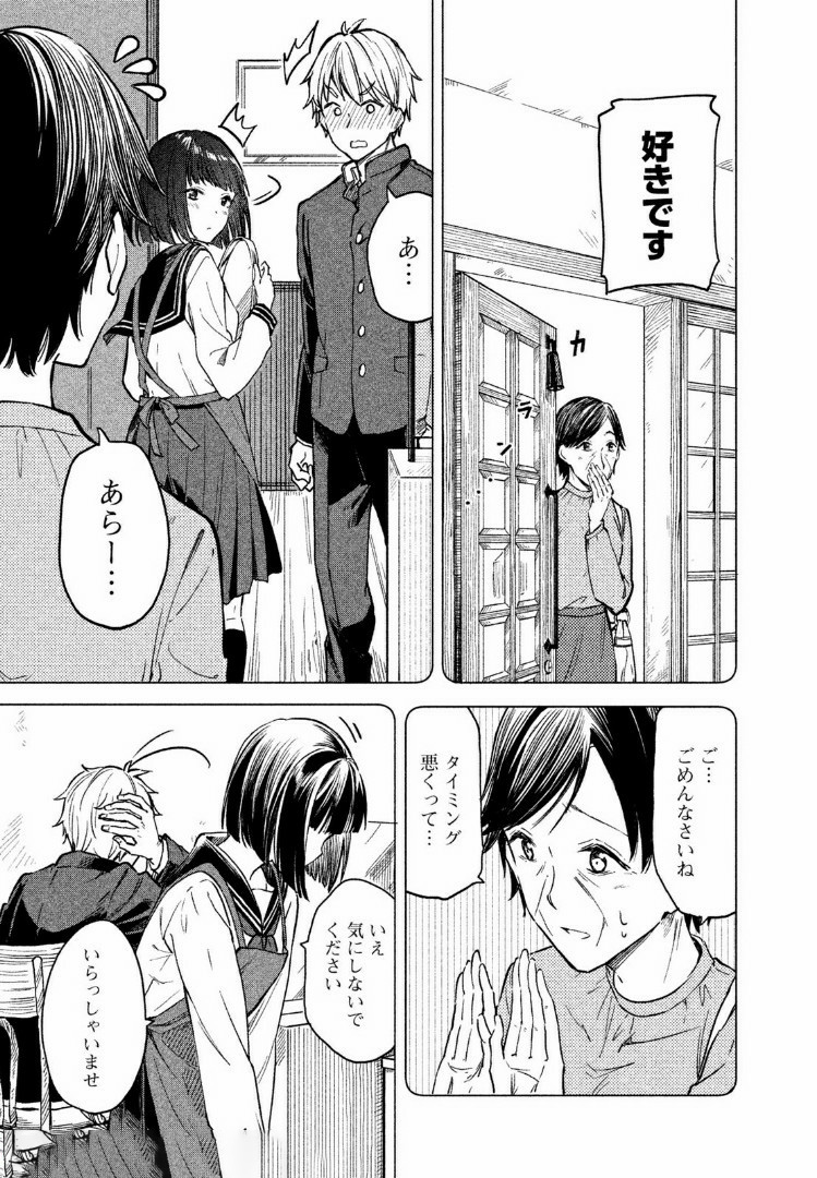 珈琲をしづかに 第5.2話 - Page 2