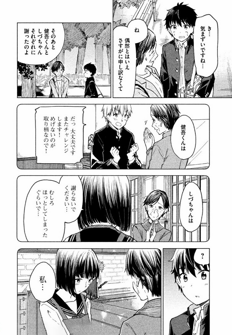 珈琲をしづかに 第5.2話 - Page 4