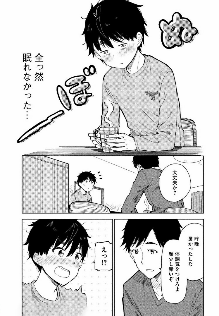 珈琲をしづかに 第6.1話 - Page 2