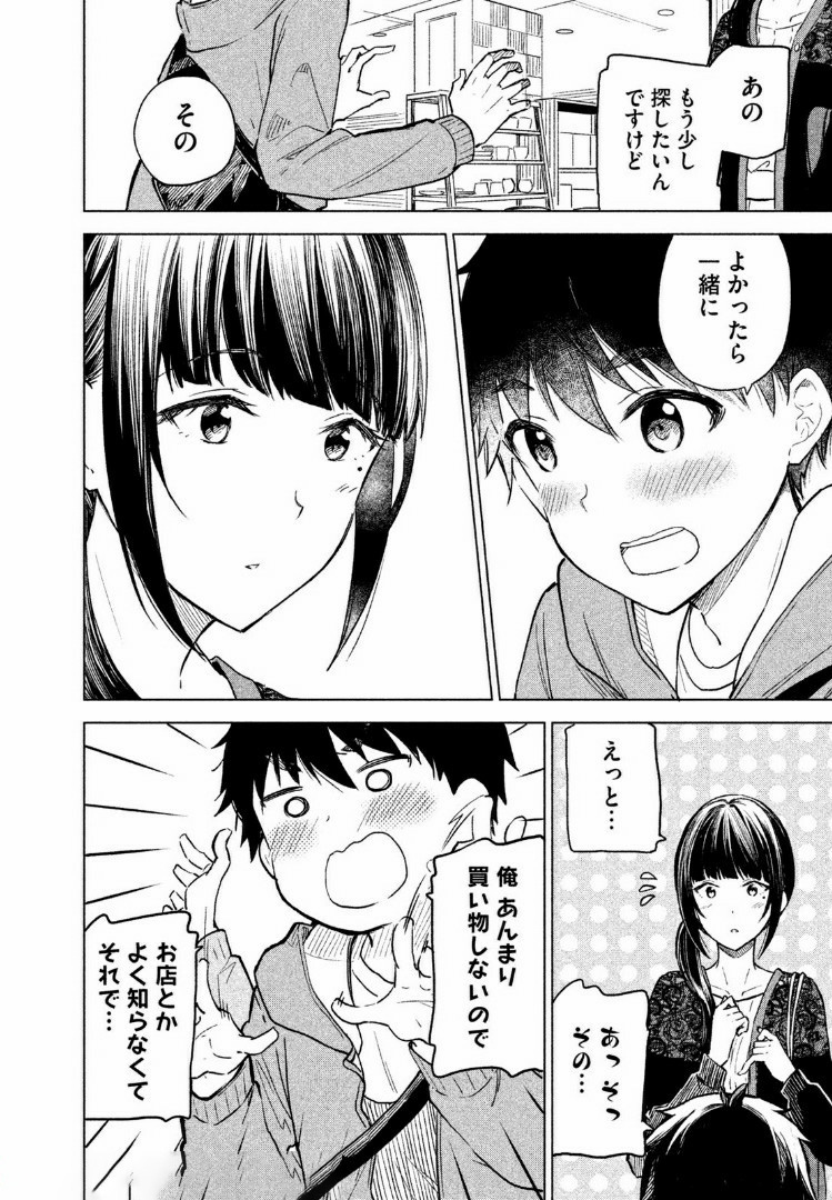 珈琲をしづかに 第6.1話 - Page 12