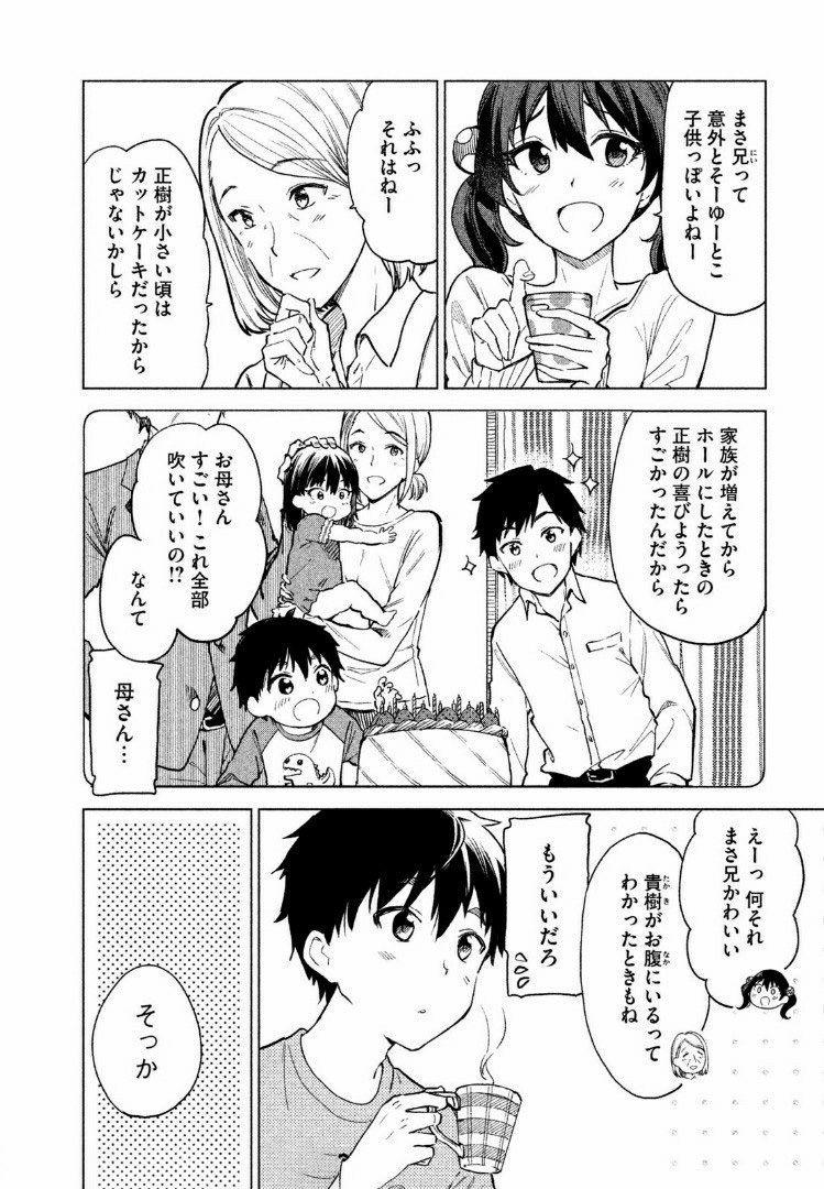 珈琲をしづかに 第6.1話 - Page 4