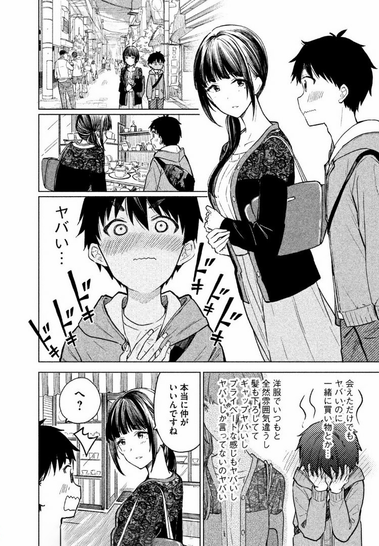 珈琲をしづかに 第6.2話 - Page 1