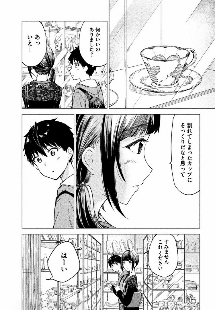 珈琲をしづかに 第6.2話 - Page 3