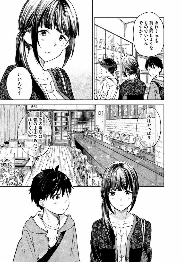 珈琲をしづかに 第6.2話 - Page 4