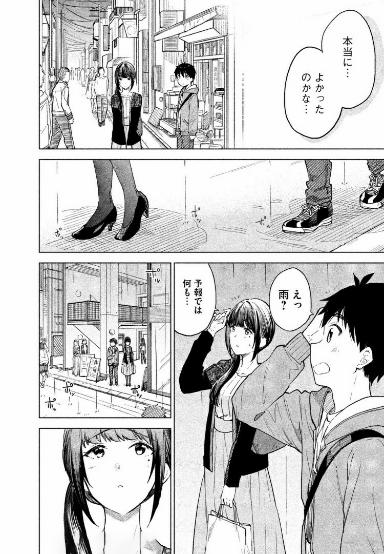 珈琲をしづかに 第6.2話 - Page 5