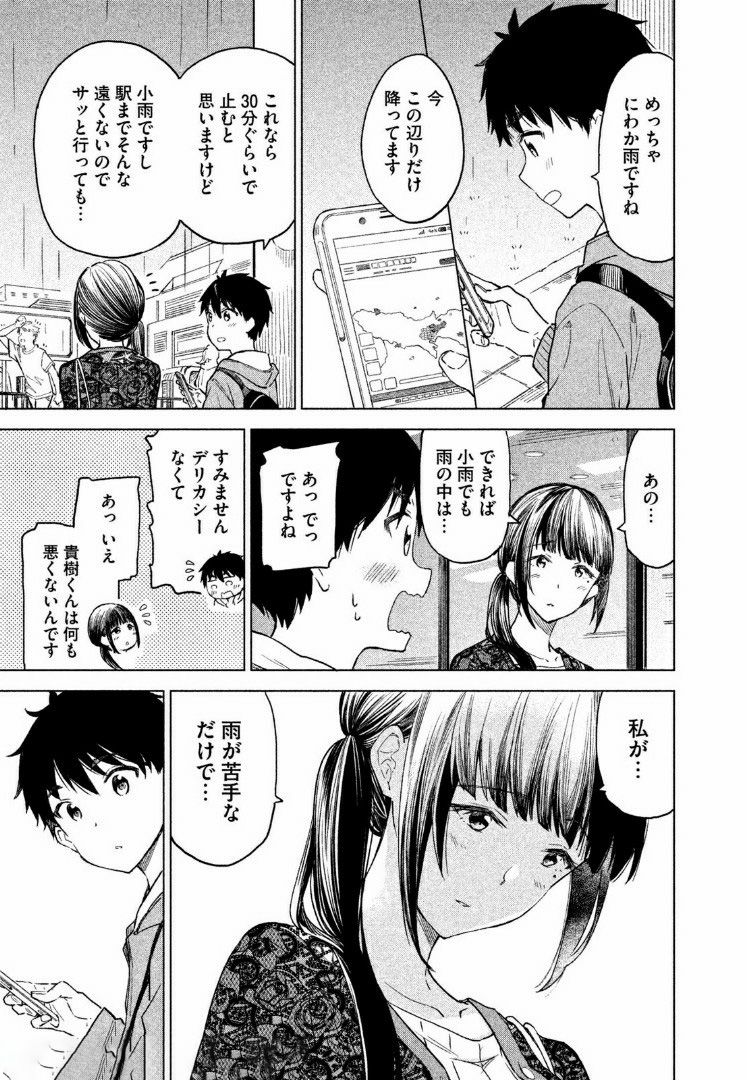 珈琲をしづかに 第6.2話 - Page 6